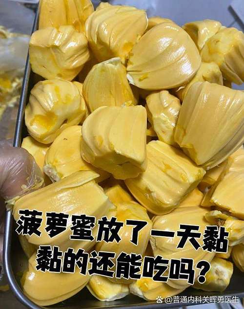 菠萝蜜变粘还能吃吗缩略图