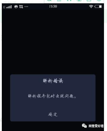 安装app出现解析错误怎么回事图标
