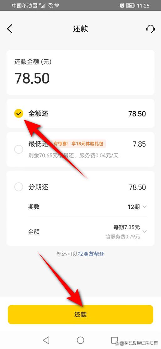 美团借钱怎么更改还款日期