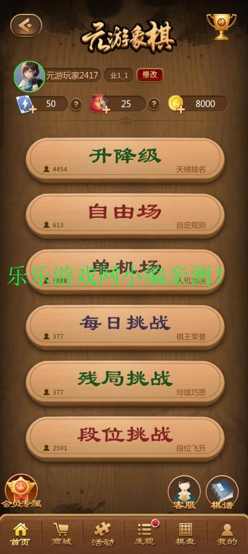 元游象棋免费版游戏截图