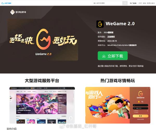 wegame掌盟缩略图