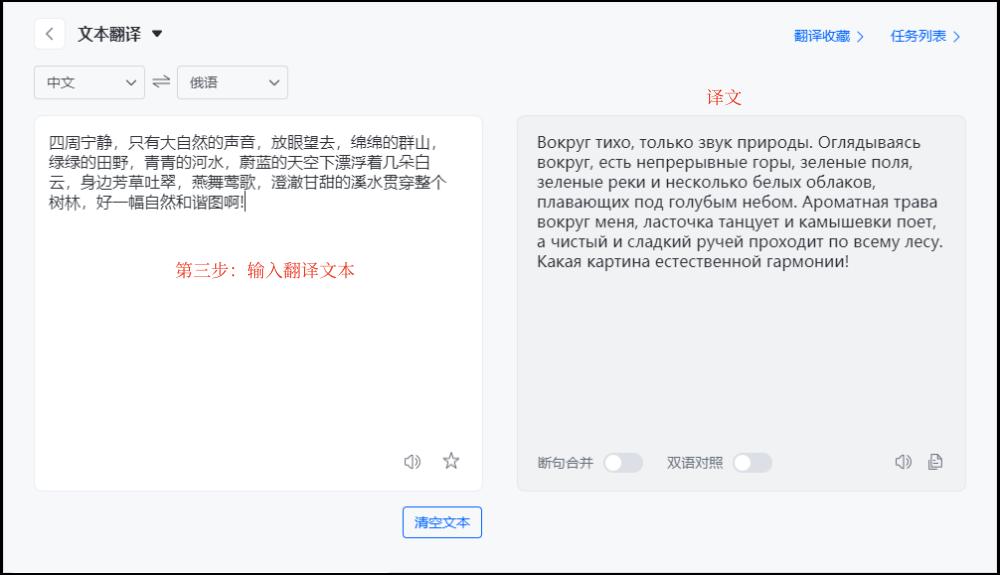 俄语翻译器在线缩略图