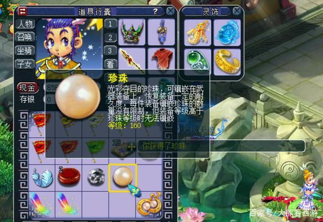 梦幻西游珍珠价钱游戏截图