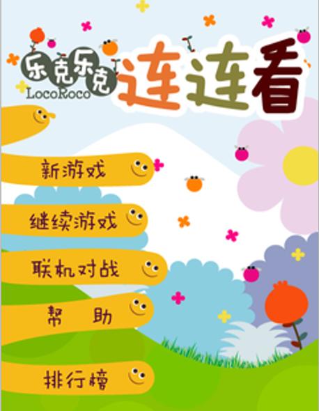 乐克乐克游戏手机版缩略图