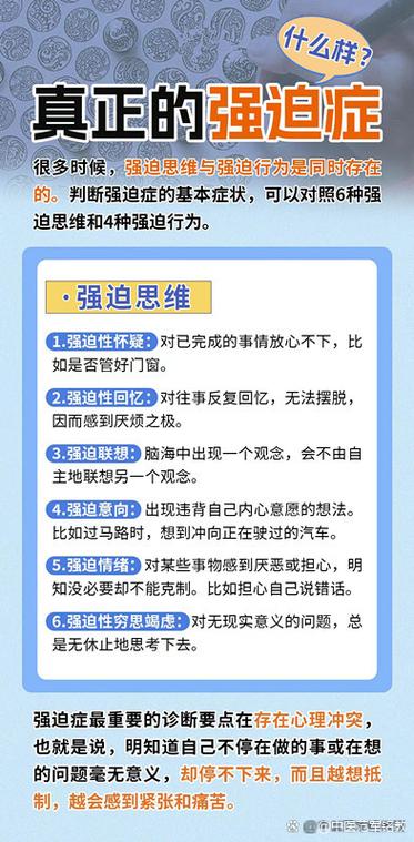 强迫性思维的表现