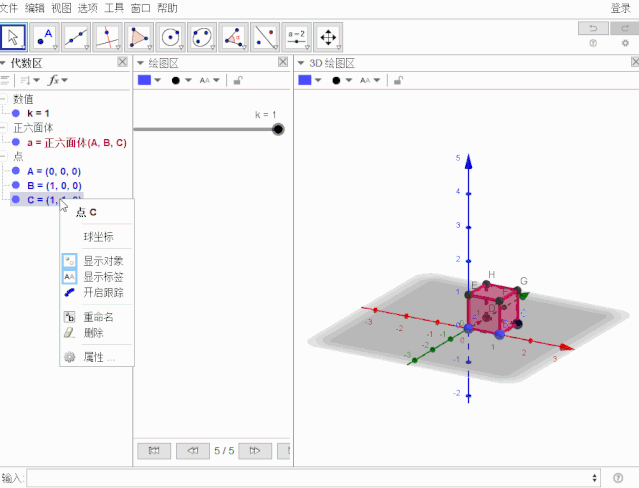 geogebra动态数学软件游戏截图
