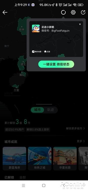 微信跑步足迹地图缩略图