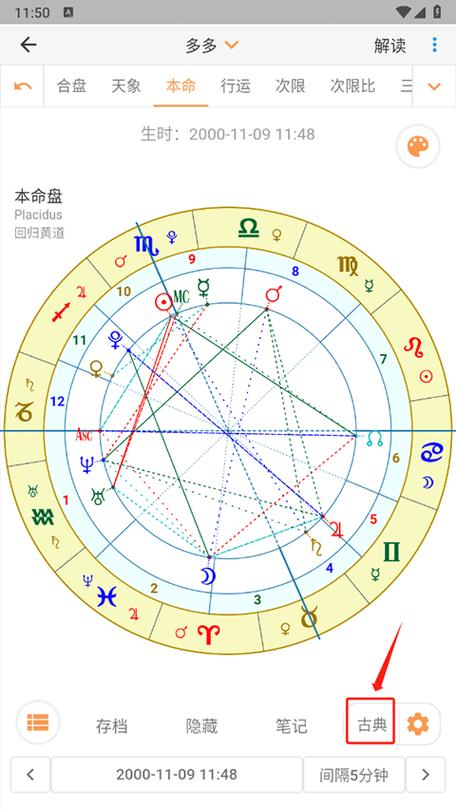 爱星盘app下载官网缩略图