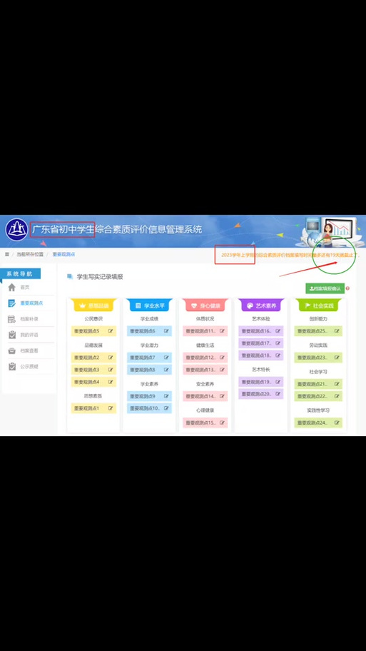 宁夏综合素质评价平台入口图标