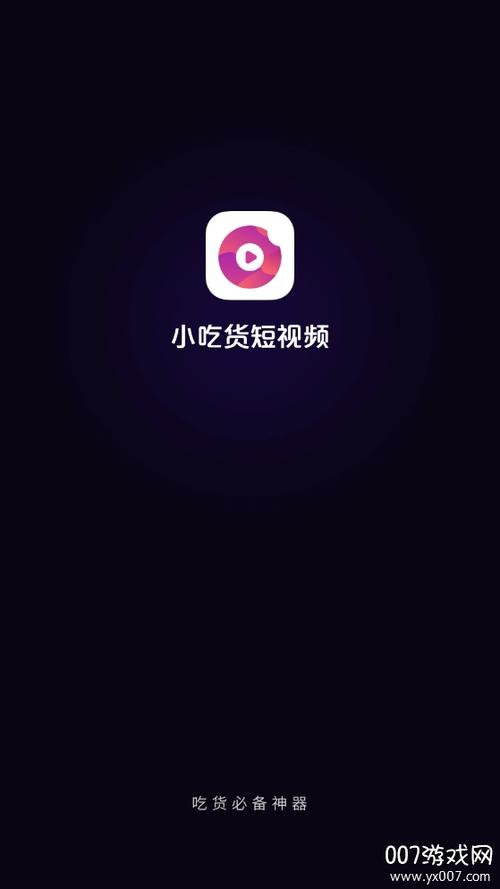 小吃货短视频赚钱版缩略图
