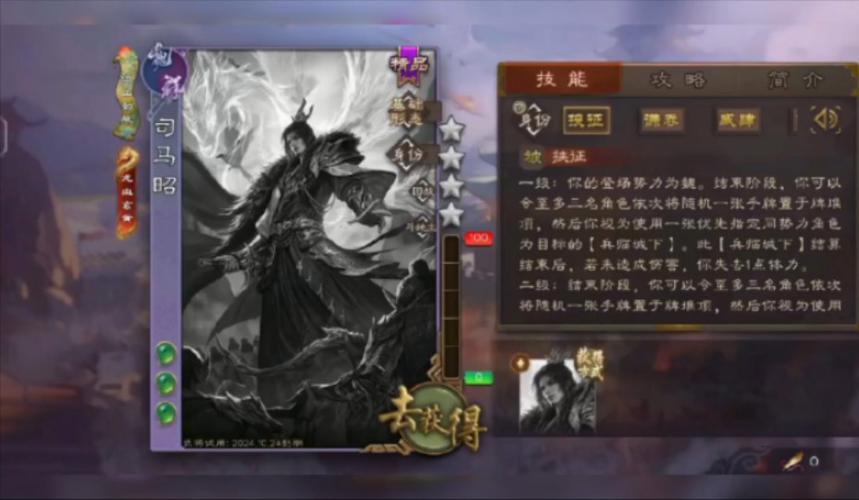 三国杀武将试玩缩略图