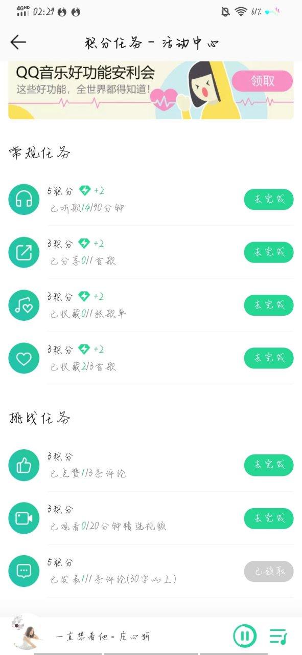 qq音乐等级升级规则游戏截图
