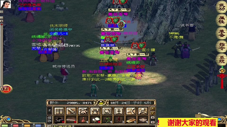 梦幻金庸群侠传2.4隐藏英雄图标