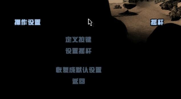 侠盗飞车怎么调鼠标控制图标