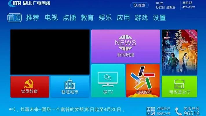 湖北广电机顶盒怎么连接电视游戏截图