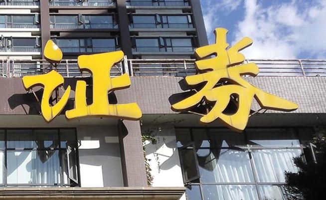 金圆统一证券