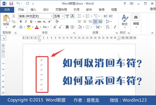 word如何批量删除回车符