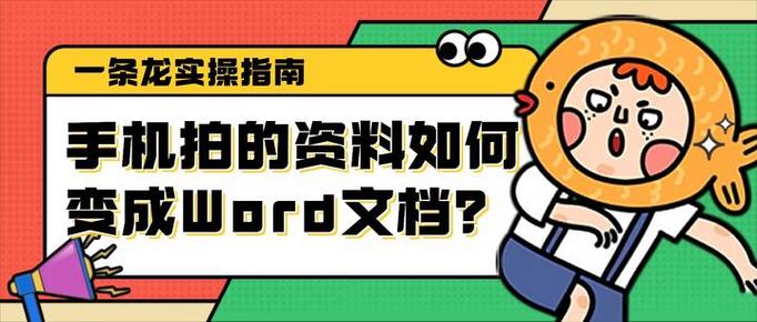 手机上有word文档软件吗缩略图