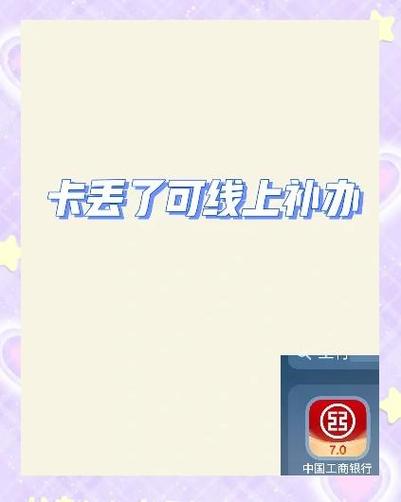 工行申请换卡不换号后怎么激活图标