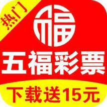五福彩彩票app下载游戏截图