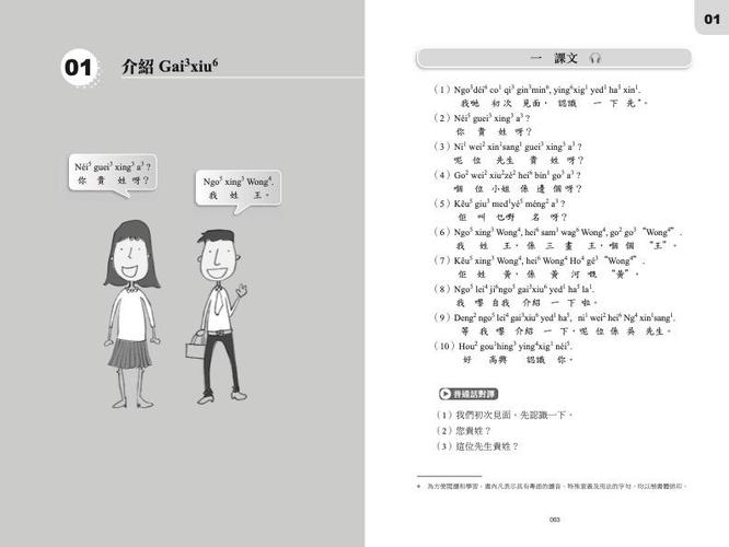 如何自学粤语图标