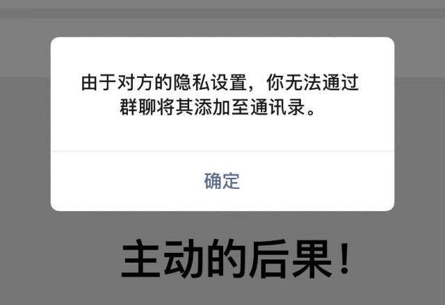 由于对方隐私设置你无法添加好友图标