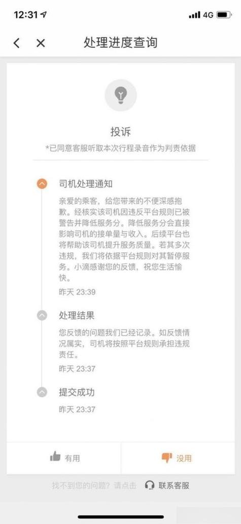 滴滴平台总部投诉电话游戏截图