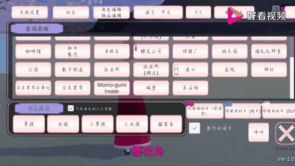 樱花校园模拟器樱花岛缩略图