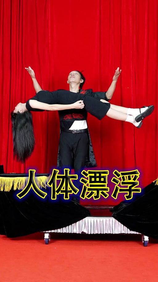 人体悬浮魔术教学缩略图