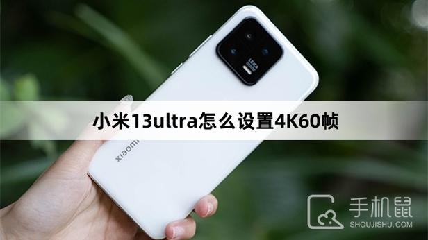 小米电视怎么设置60帧缩略图