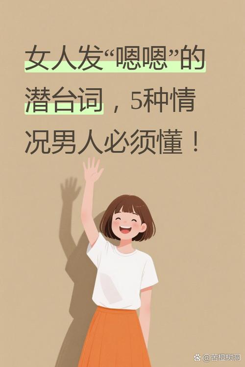 女人回嗯的潜台词游戏截图