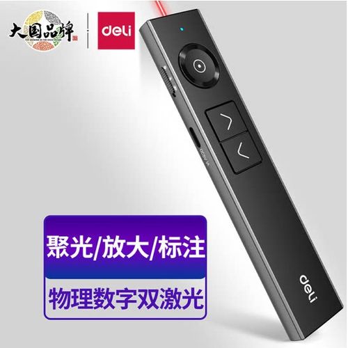 激光翻页笔使用教程游戏截图