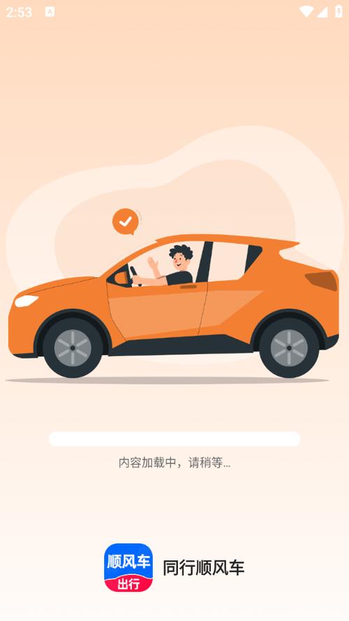 顺风车滴滴缩略图