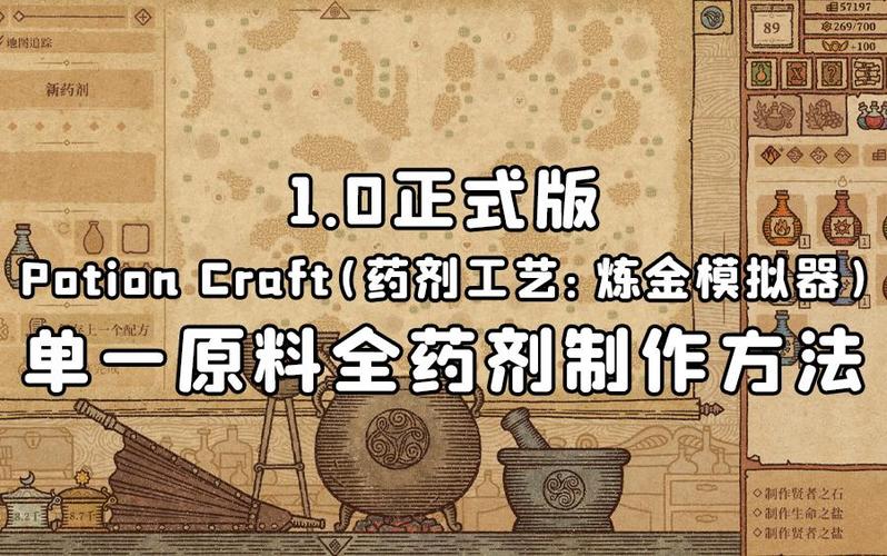 potion craft全药水