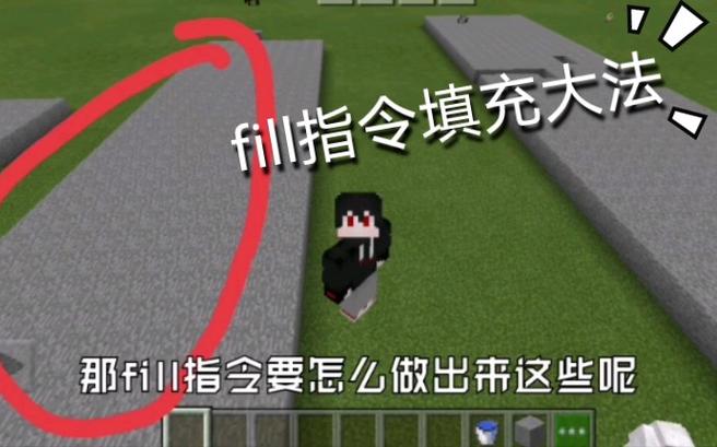 我的世界fill指令使用方法缩略图