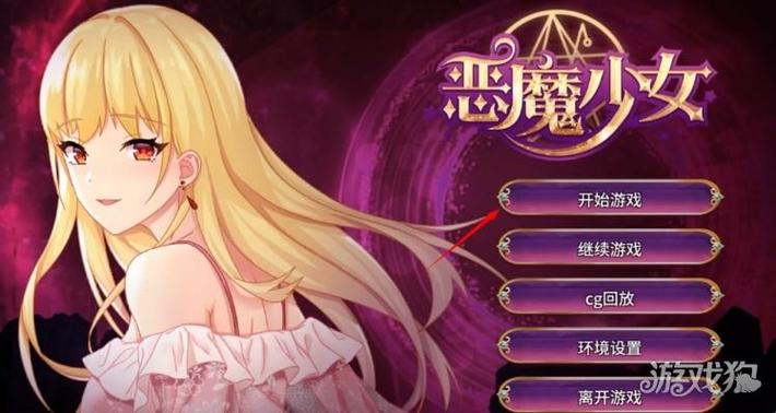 恶魔女友下载正版手游游戏截图