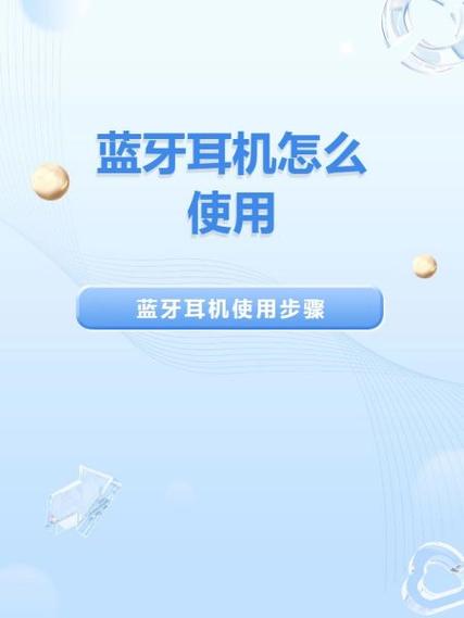 无线蓝牙耳机怎么用?图标