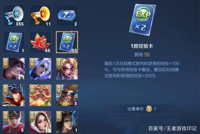 王者荣耀经验怎么获得