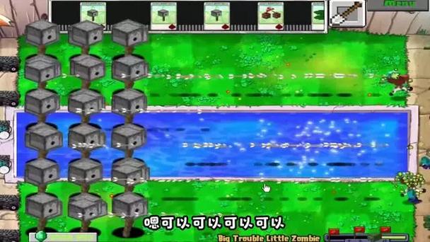 pvz大战僵尸MC缩略图