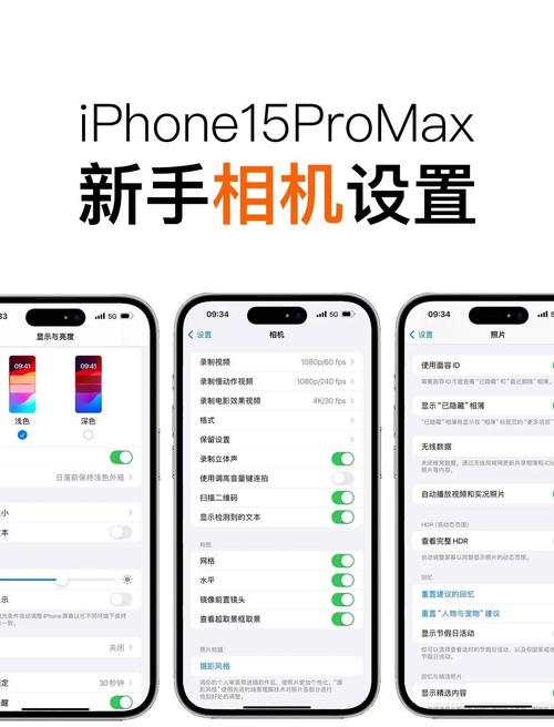 手机相机参数设置缩略图