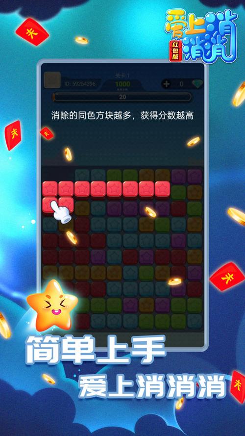 就爱消消消领红包版下载缩略图