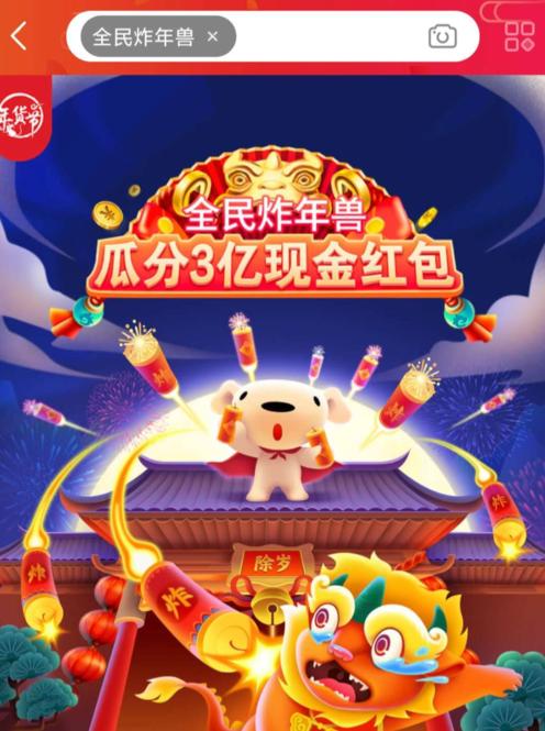 京东全民炸年兽多少关缩略图
