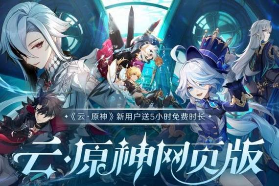 云游戏玩原神无限时间图标