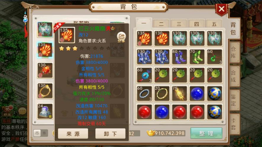 问道手游改装备辅助缩略图