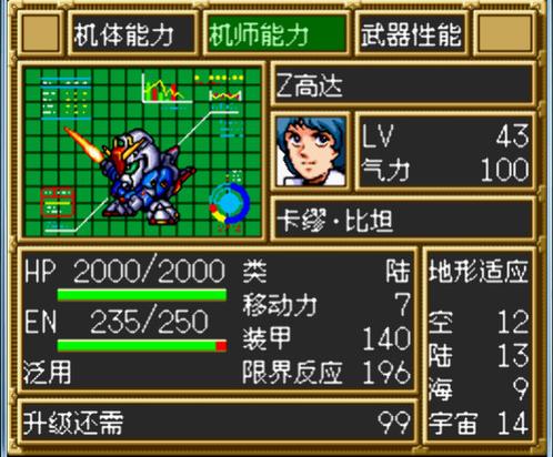 sfc机器人大战4攻略