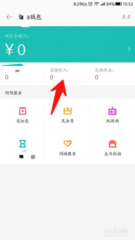陌陌怎么分成收益缩略图
