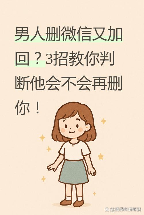 男人一旦加微信就很难放下吗图标