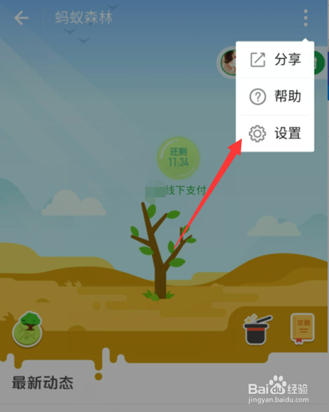 蚂蚁森林能量球隐藏方法缩略图