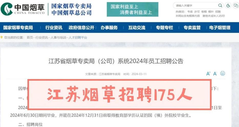 江苏南京国企招聘信息图标
