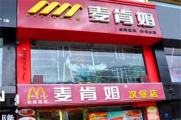 中国汉堡加盟费多少钱游戏截图